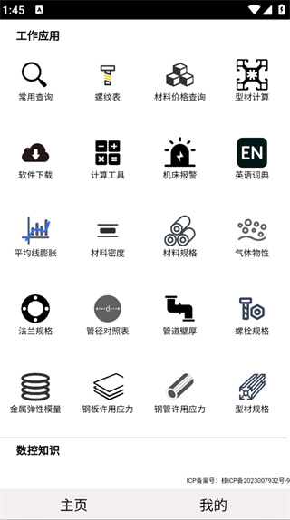 數(shù)控之家最新版 v5.2.3 最新版 1