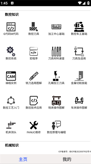數(shù)控之家最新版 v5.2.3 最新版 3