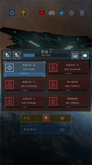 星球破壞模擬器最新版 v2.3.9 安卓版 1