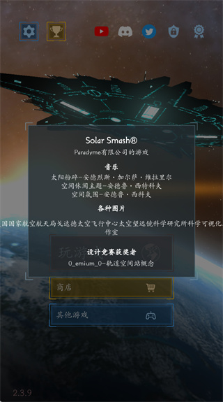 星球破壞模擬器最新版 v2.3.9 安卓版 2