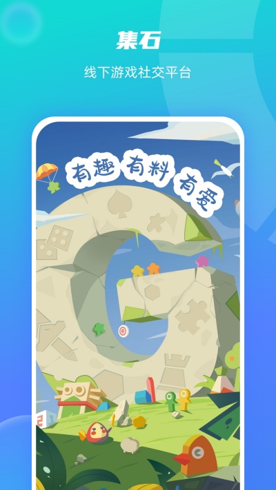 集石 v3.3.4 最新版 2