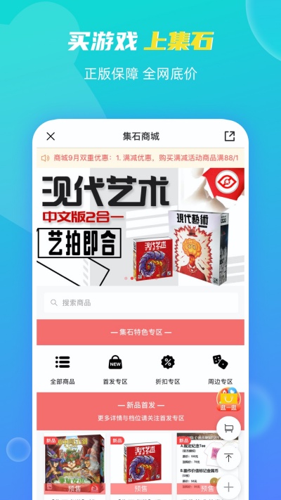 集石 v3.3.4 最新版 3