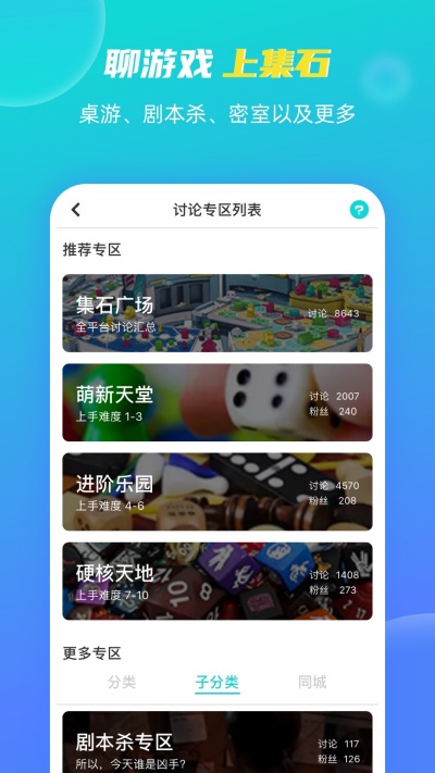 集石 v3.3.4 最新版 4