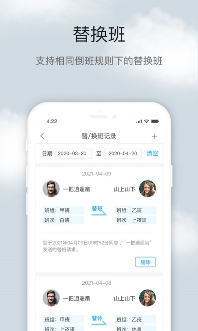 倒班助手 v4.4.7 最新版 0