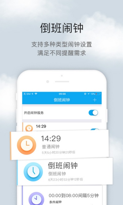 倒班助手 v4.4.7 最新版 3