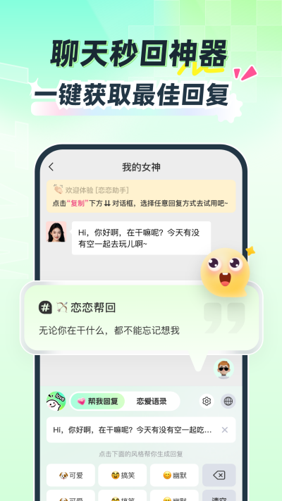戀戀助手 v1.4.66 最新版 3
