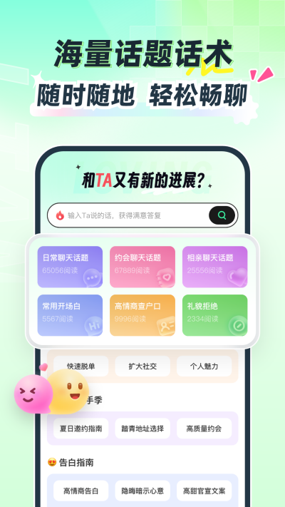 戀戀助手 v1.4.66 最新版 1