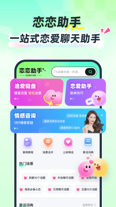 戀戀助手 v1.4.66 最新版 0