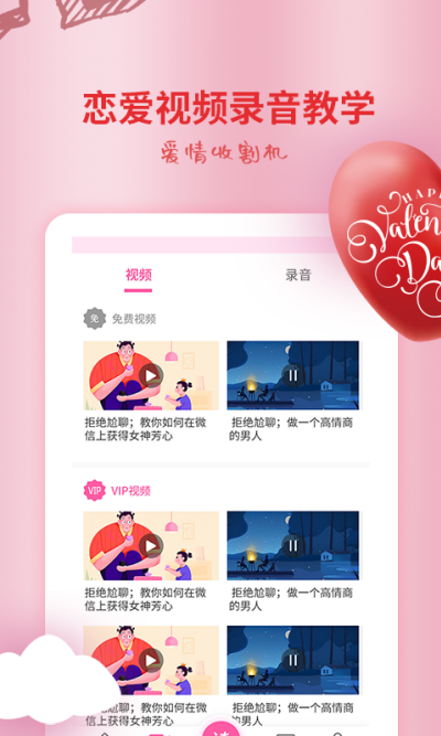 戀愛情話大師 v4.4.9 最新版 2