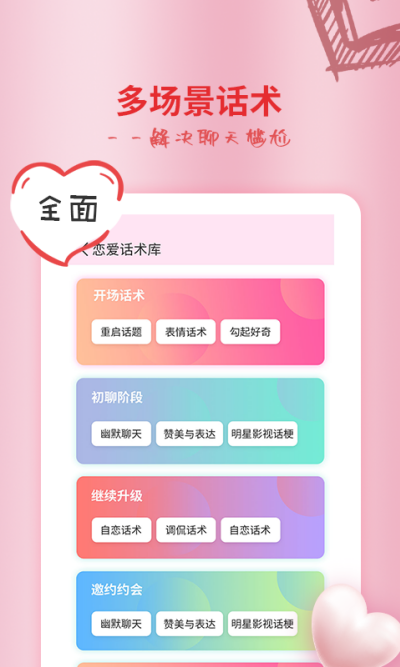 戀愛情話大師 v4.4.9 最新版 1