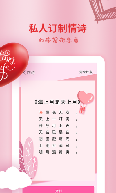 戀愛情話大師 v4.4.9 最新版 3