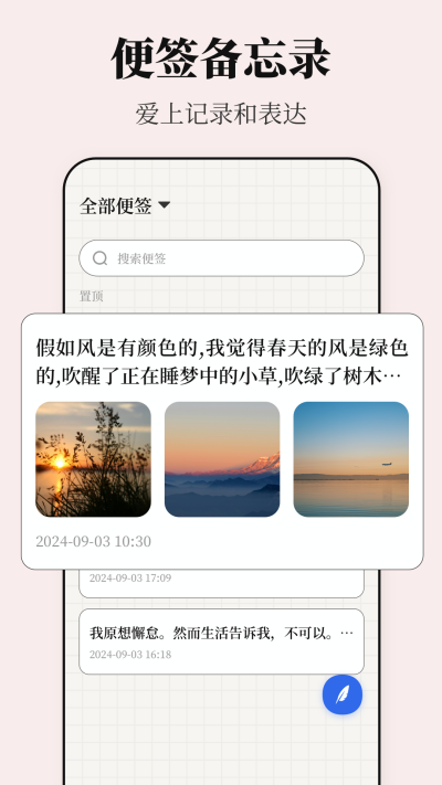 便簽iList備忘錄 v3.7.9 最新版 2