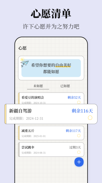 便簽iList備忘錄 v3.7.9 最新版 3