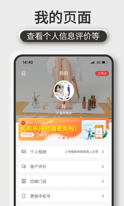 機機樂技師端 v1.6.80 最新版 4