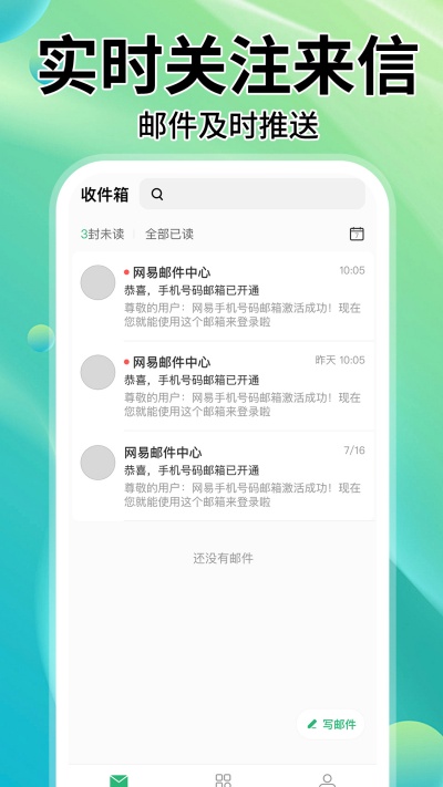 QQ郵箱app官方免費 v7.0.3 最新版 0