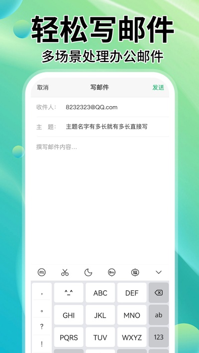 QQ郵箱app官方免費 v7.0.3 最新版 3
