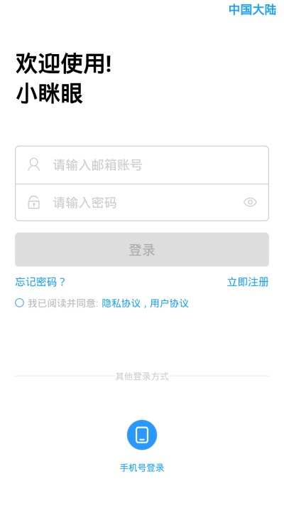 小瞇眼監(jiān)控app v2.4.7 最新版 1
