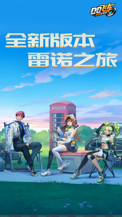 qq飛車手游應用寶版 v1.47.0.60405 安卓版 3