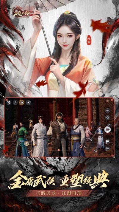 天龍八部2飛龍戰(zhàn)天vivo渠道服 v14.1.0 2