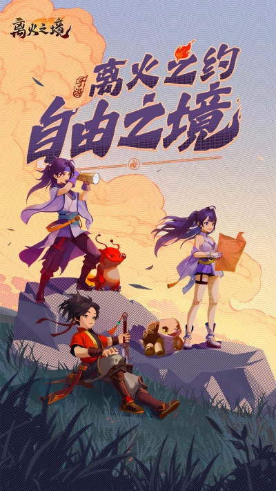 離火之境 v1.0.9 安卓版 4