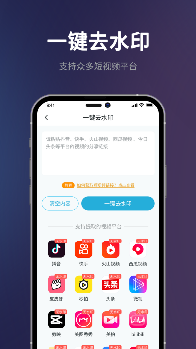 短視頻一鍵搬運 v1.7.1 最新版 2