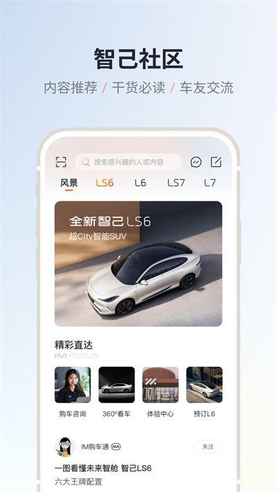 IM智己 v2.6.7 安卓版 2