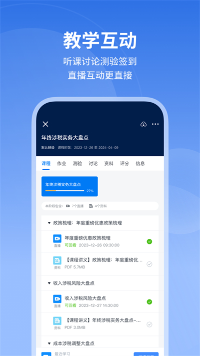 m云學(xué)習(xí) v6.4.1 最新版 3