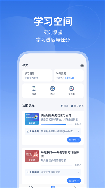 m云學(xué)習(xí) v6.4.1 最新版 1