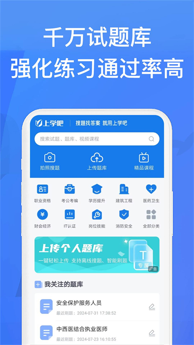 上學(xué)吧找答案免費(fèi)版 v5.6.1 最新版 4