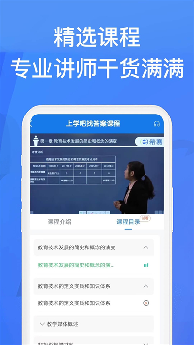 上學(xué)吧找答案免費(fèi)版 v5.6.1 最新版 1