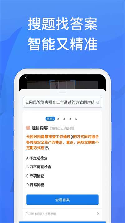 上學(xué)吧找答案免費(fèi)版 v5.6.1 最新版 3