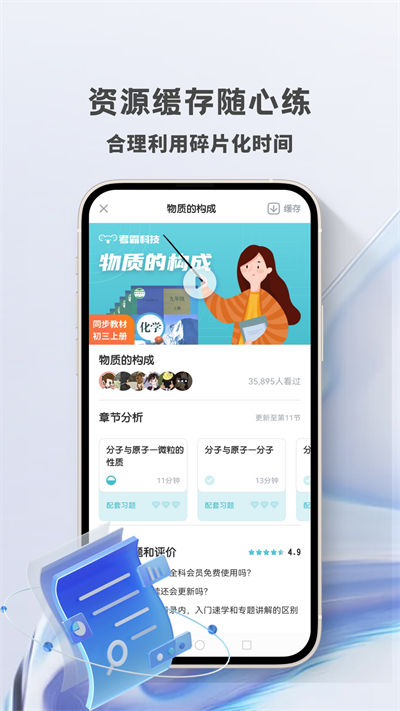 初中化學(xué)考霸教育軟件 v1.4.8 安卓版 0