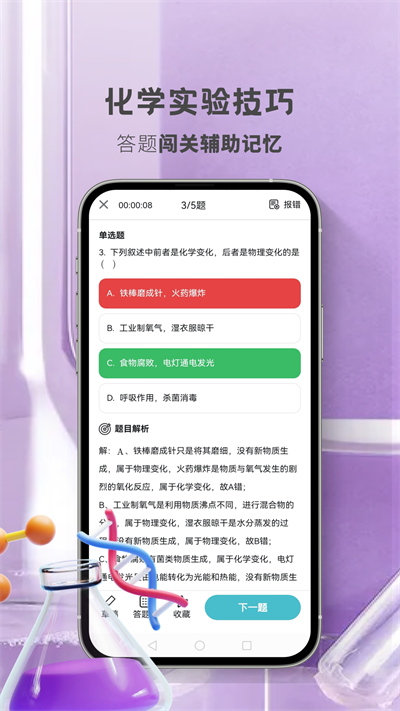 初中化學(xué)考霸教育軟件 v1.4.8 安卓版 2