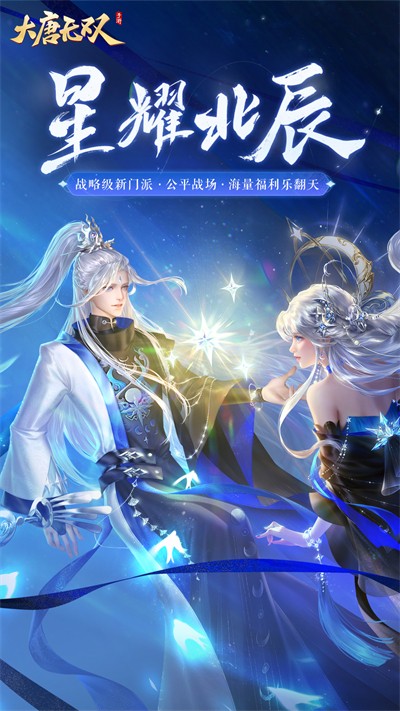 大唐無(wú)雙vivo客戶(hù)端 v2.1.3 安卓版 2