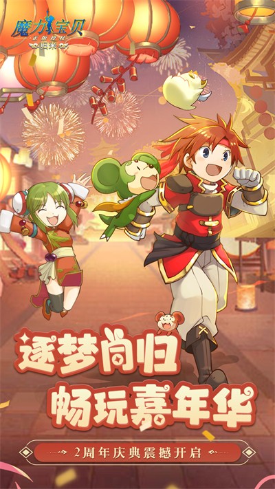 魔力寶貝歸來手游 v1.4.2 安卓版 3