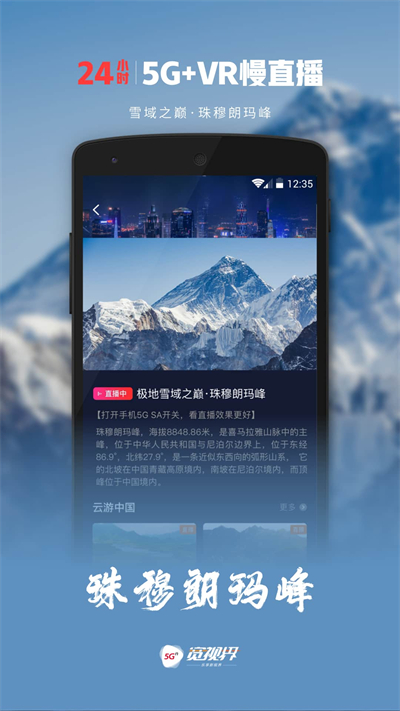 5G寬時(shí)界 v8.4.2 最新版 1