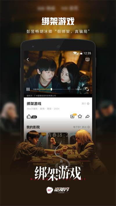 5G寬時(shí)界 v8.4.2 最新版 2