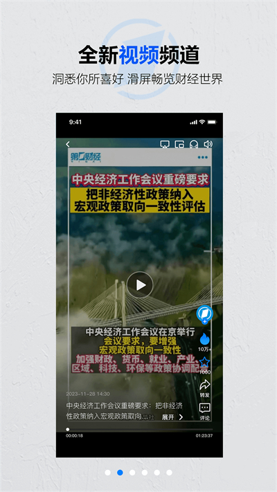 第一財經(jīng)在線直播app1