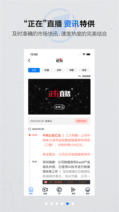 第一財經(jīng)在線直播app3