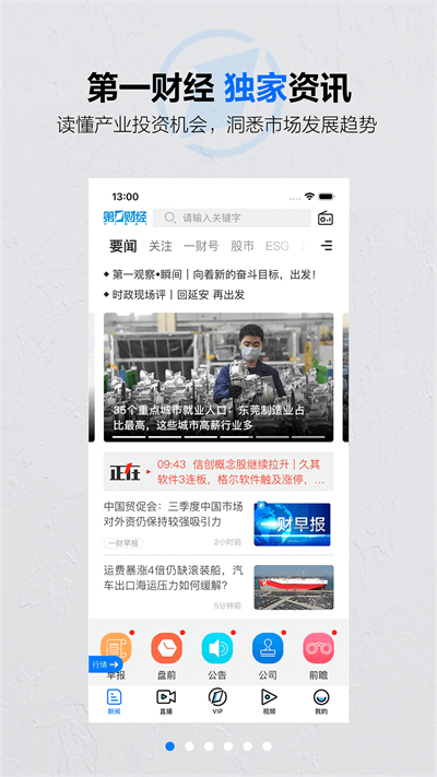 第一財經(jīng)在線直播app4