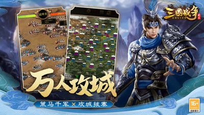 小米游戲三國(guó)戰(zhàn)爭(zhēng) v25.193 安卓版 3