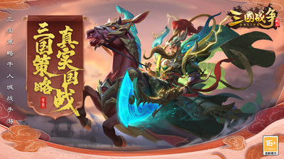小米游戲三國(guó)戰(zhàn)爭(zhēng) v25.193 安卓版 2
