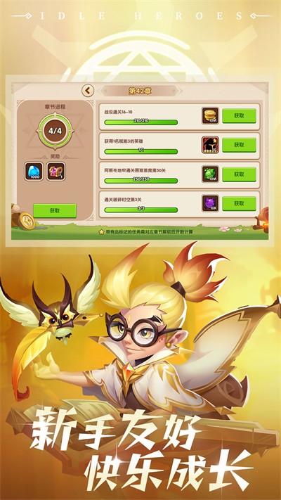 放置奇兵vivo渠道服 v1.20.1 安卓版 4