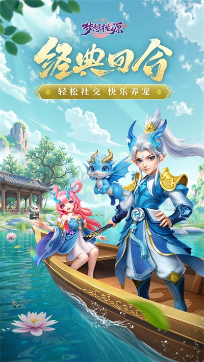 夢想桃源 v2.3 安卓版 0