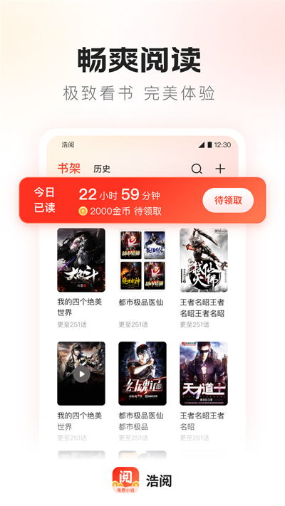 浩閱免費(fèi)小說 v2.0.4 安卓版 3