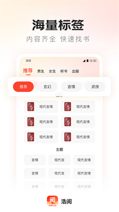 浩閱免費(fèi)小說 v2.0.4 安卓版 2