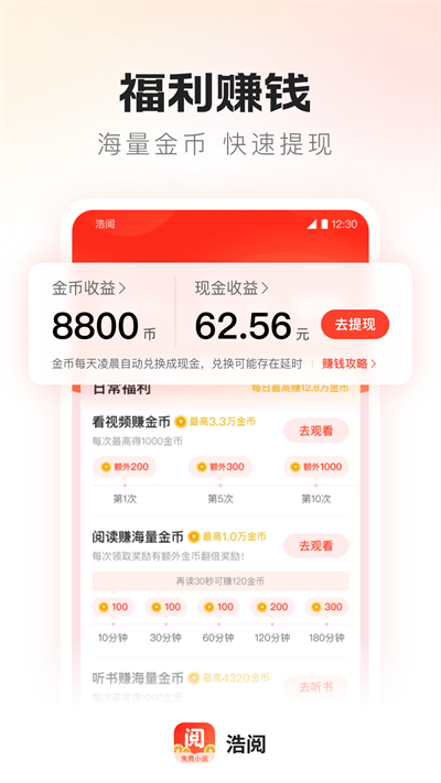 浩閱免費(fèi)小說 v2.0.4 安卓版 4