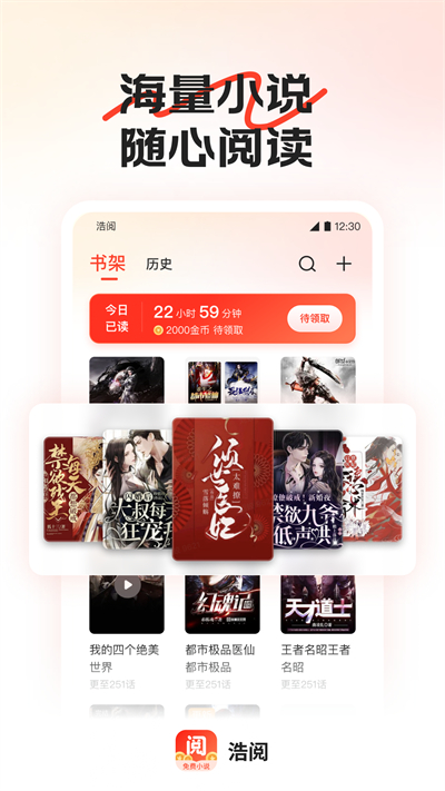浩閱免費(fèi)小說 v2.0.4 安卓版 0