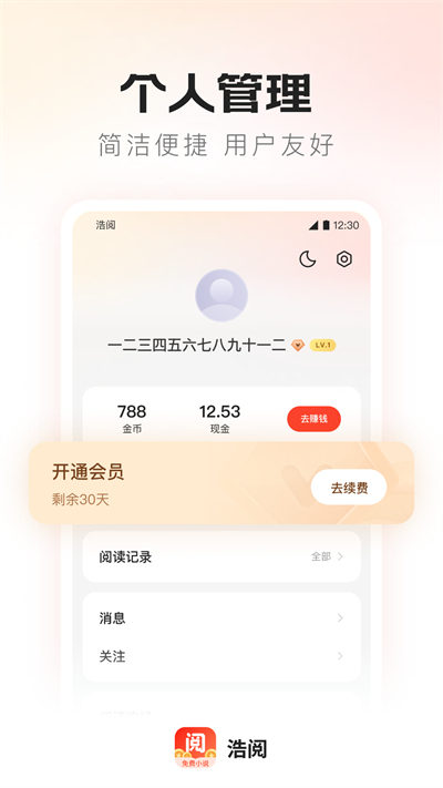 浩閱免費(fèi)小說 v2.0.4 安卓版 1