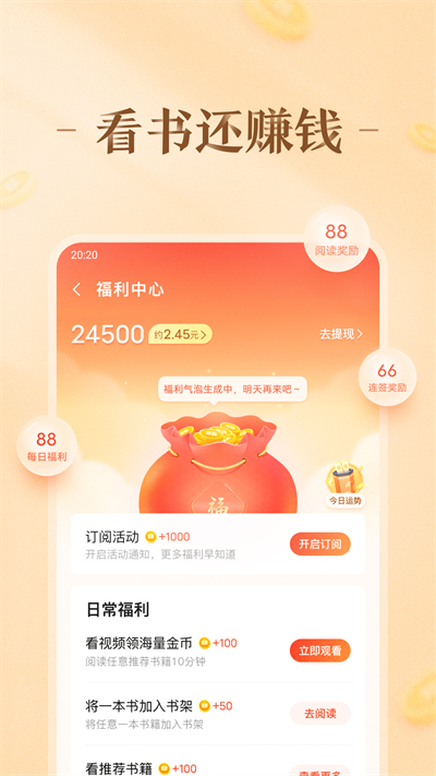 趣悅免費(fèi)小說手機(jī)版 v4.2.0.0 最新版 2
